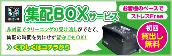 集配BOXサービス