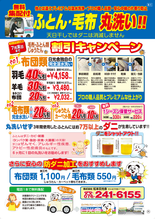 2022.05.16　ふとん・毛布丸洗い　じゅうたん　割引キャンペーン