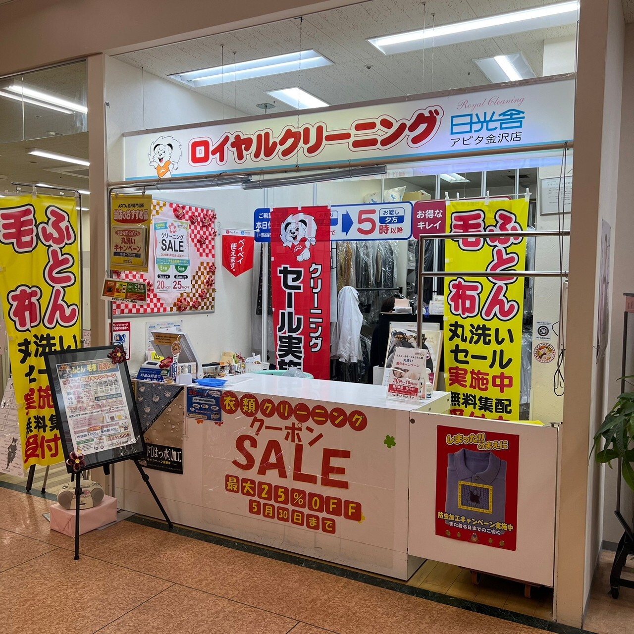 アピタ金沢店（アピタ金沢店内1F）