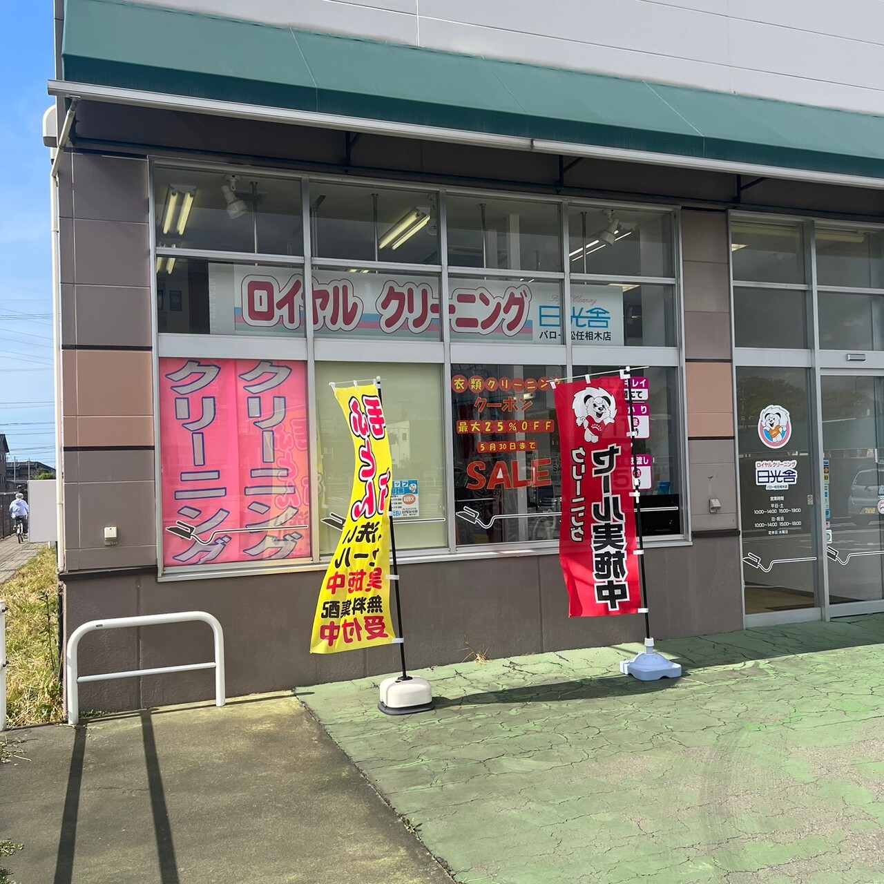 バロー松任相木店（バロー松任店内）