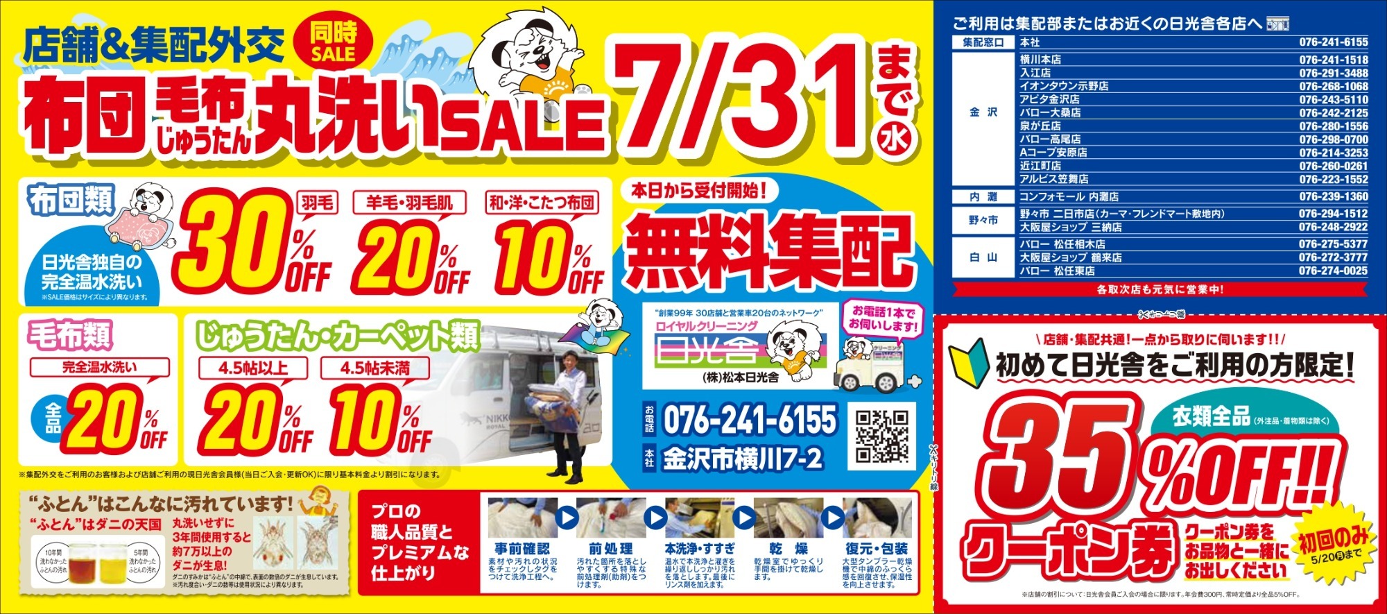 2023/06/10　今シーズン最後のクリーニングSALE