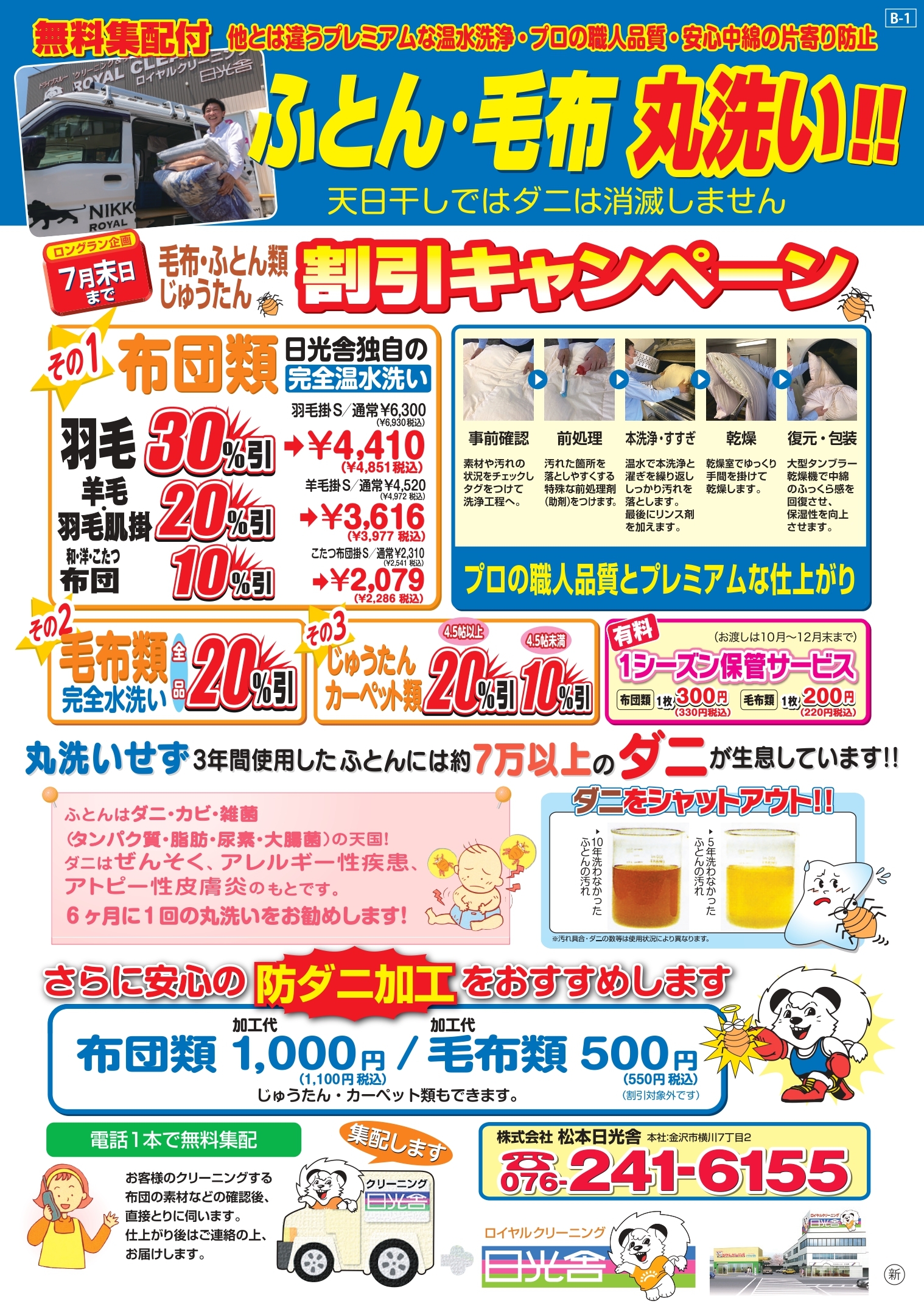 2023/06/10　今シーズン最後のクリーニングSALE
