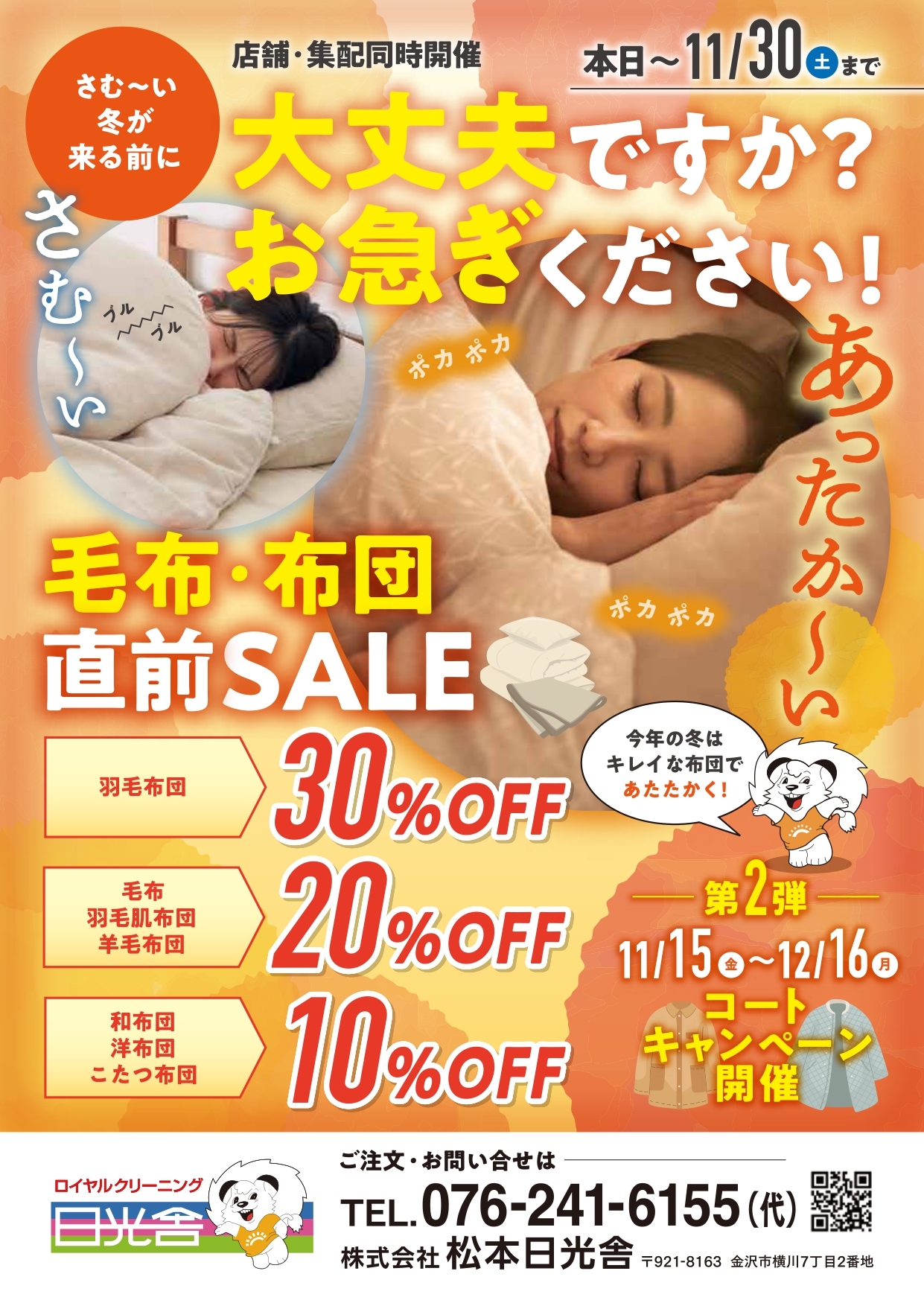 2023/06/10　今シーズン最後のクリーニングSALE